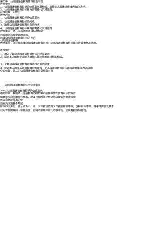 幼儿园科学教育的目标及内容(1) 