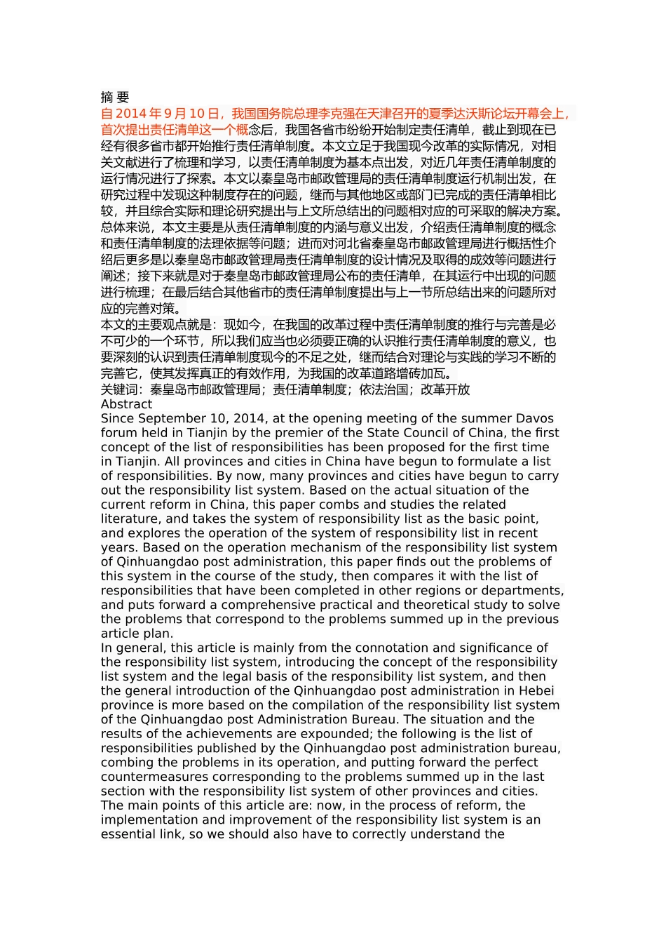 政府部门责任清单制度运行的困境与解决方案 _第1页