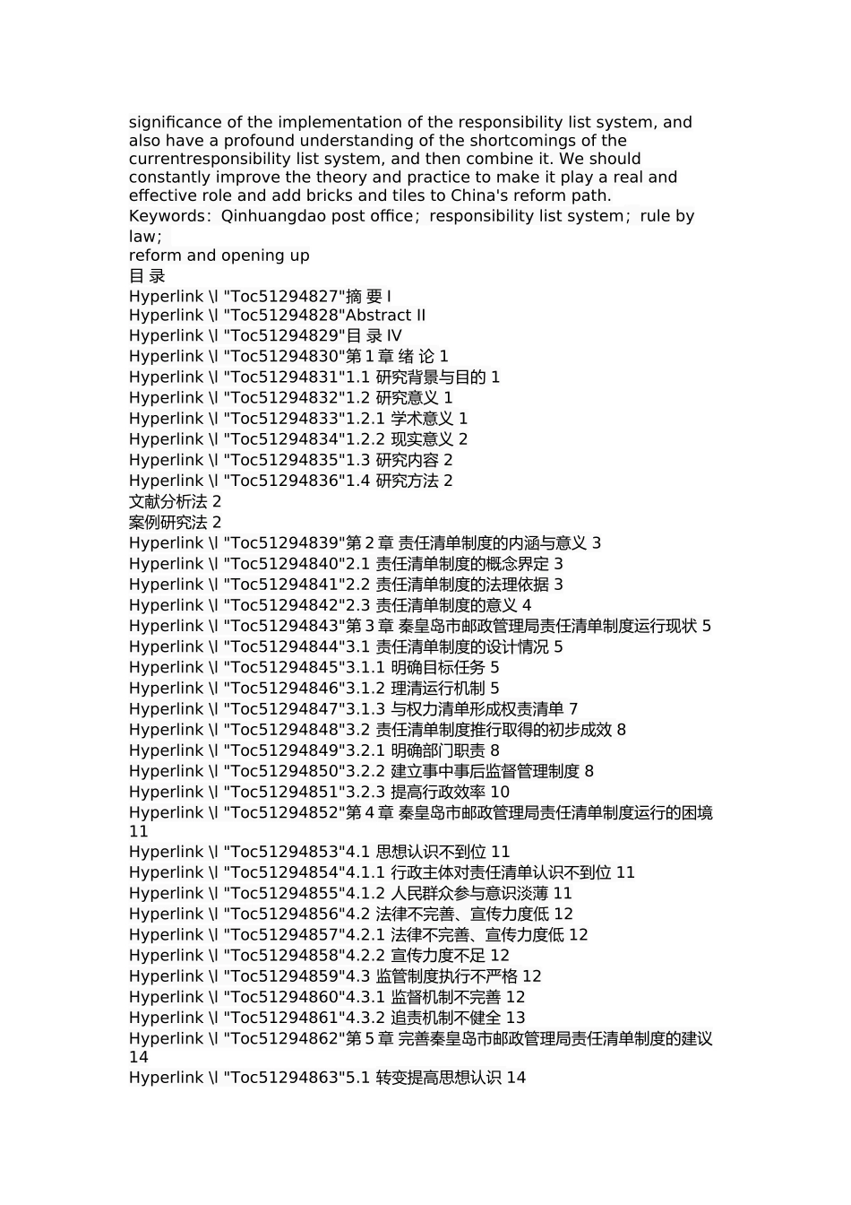 政府部门责任清单制度运行的困境与解决方案 _第2页