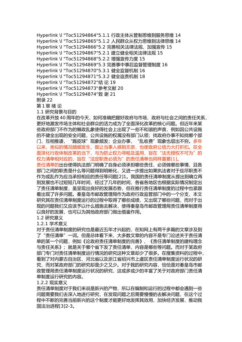 政府部门责任清单制度运行的困境与解决方案 _第3页