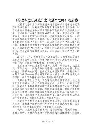 《将改革进行到底》之《强军之路》观后感
