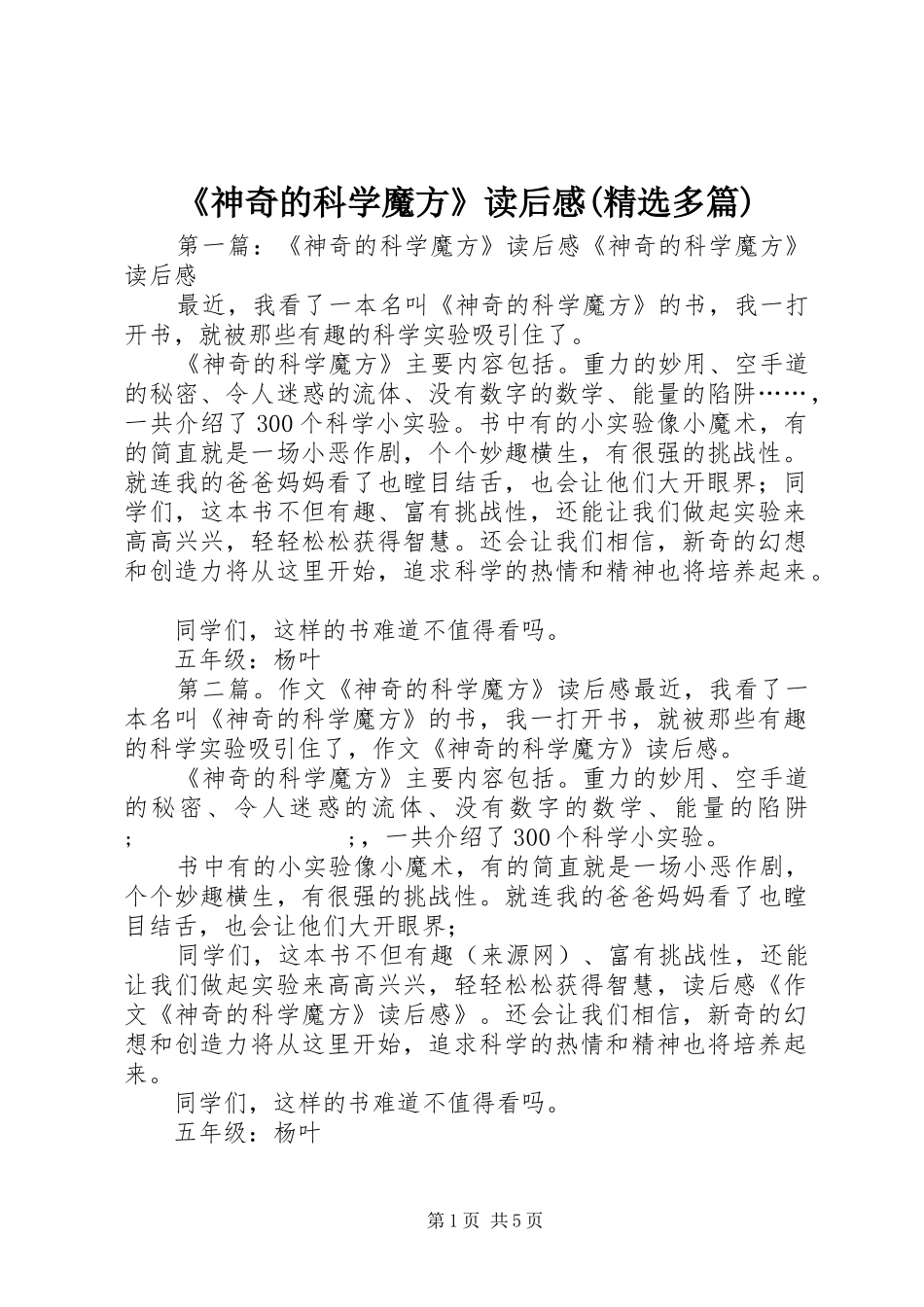 《神奇的科学魔方》读后感(精选多篇)_第1页