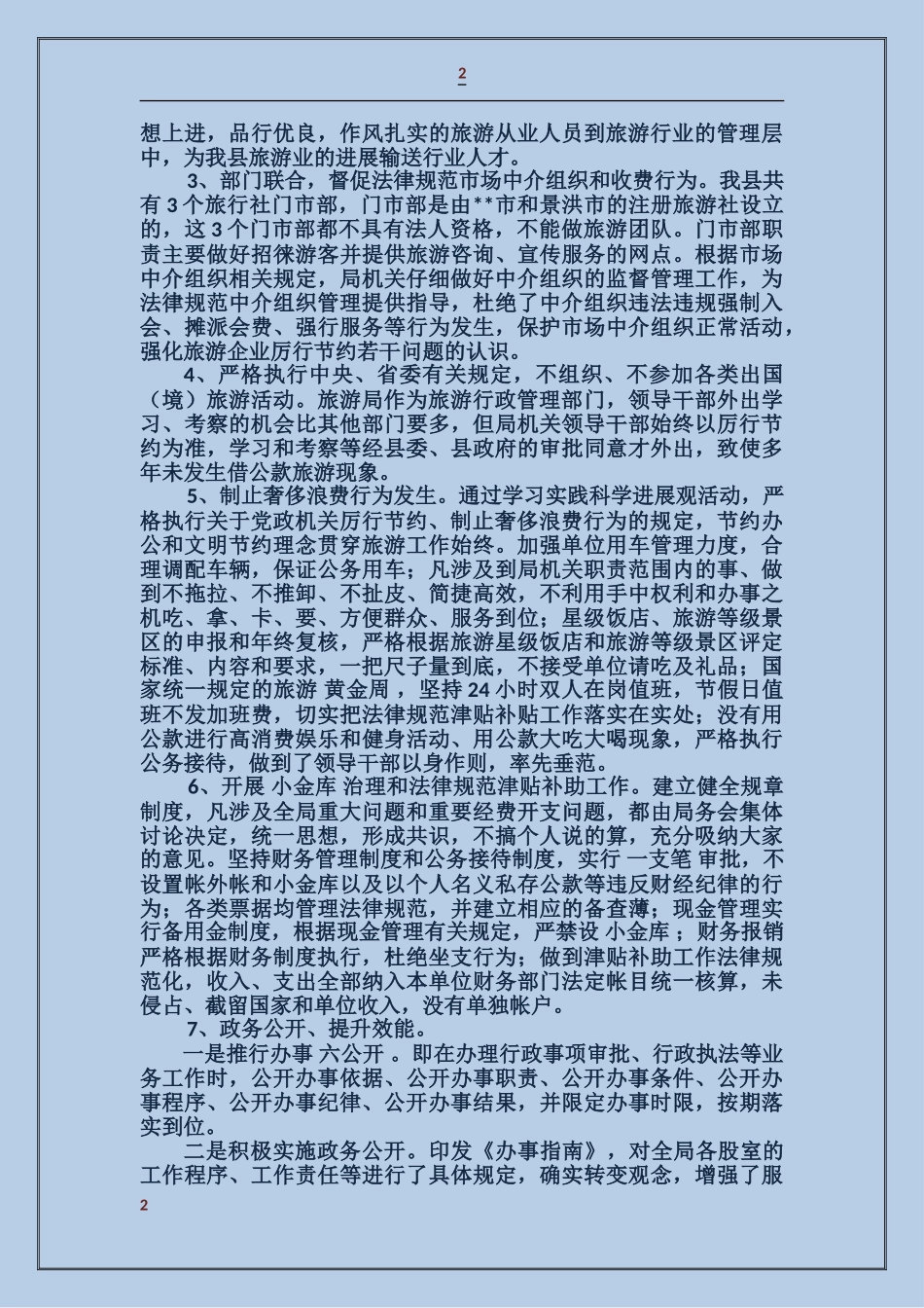 关于贯彻落实全县党政机关厉行节约若干问题情况汇报_第2页