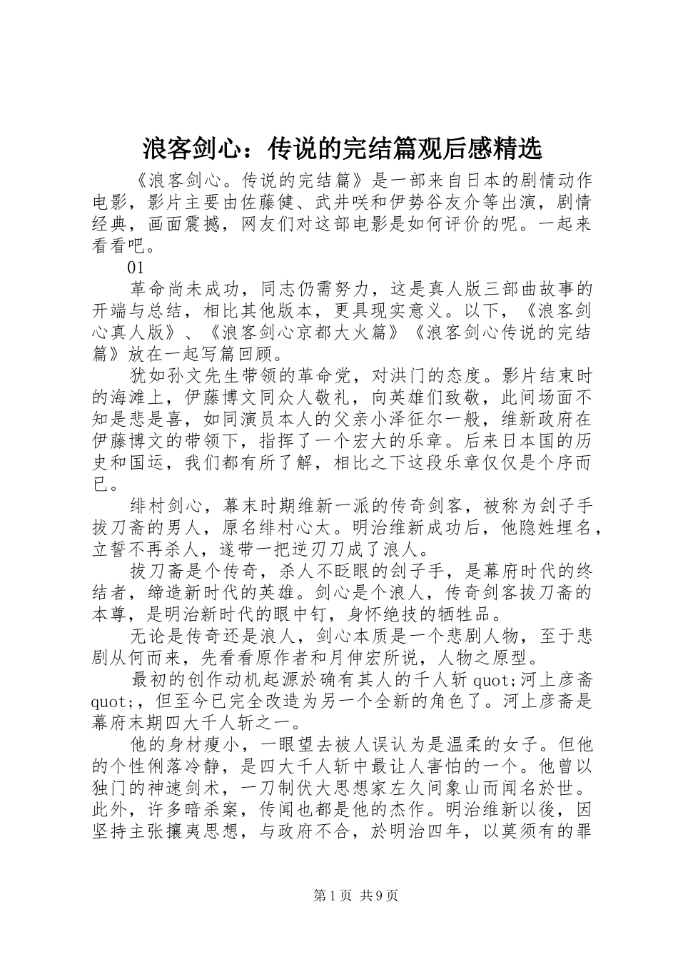 浪客剑心：传说的完结篇观后感精选_第1页