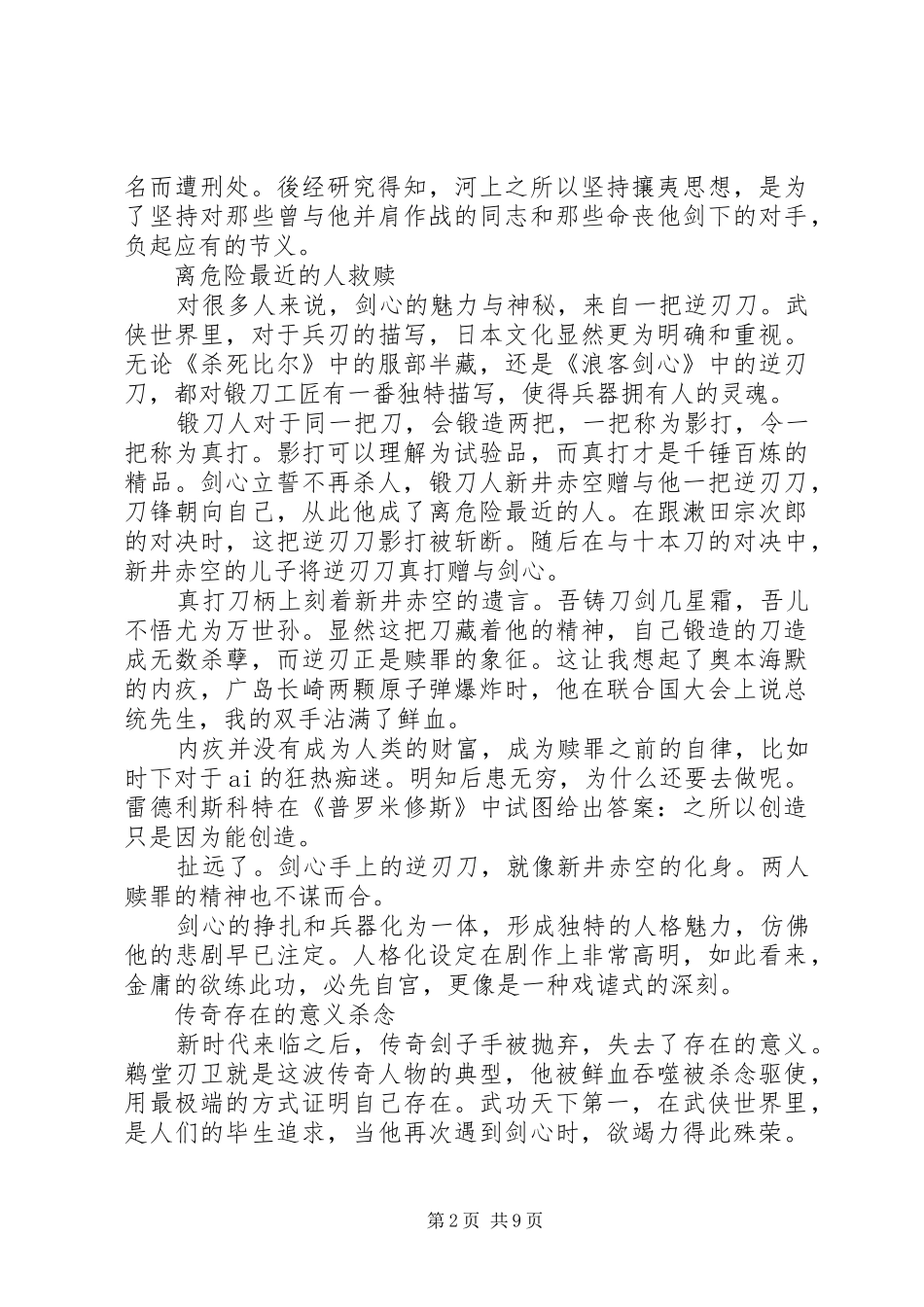 浪客剑心：传说的完结篇观后感精选_第2页