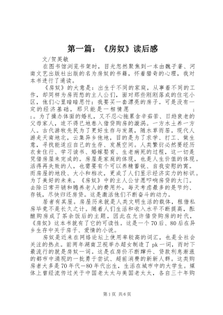 第一篇：《房奴》读后感