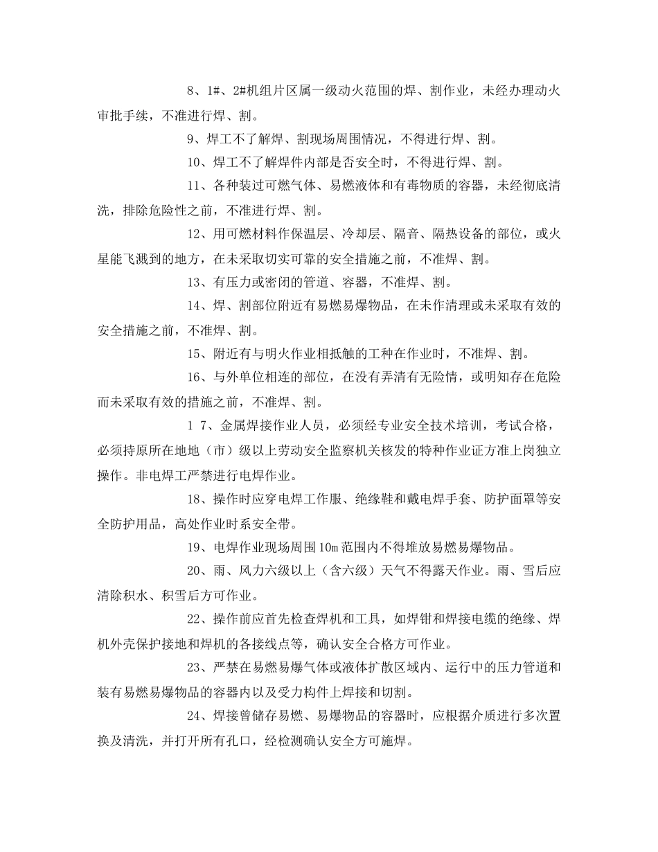 《管理资料-技术交底》之动火作业专项安全交底 _第2页