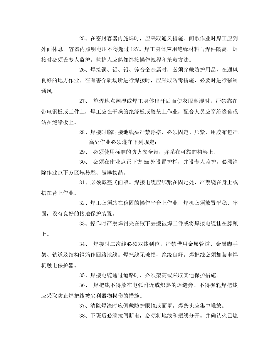 《管理资料-技术交底》之动火作业专项安全交底 _第3页