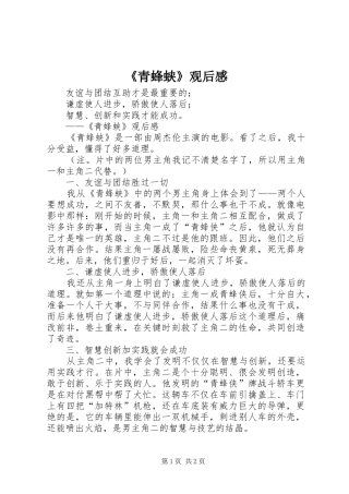 《青蜂蛱》观后感