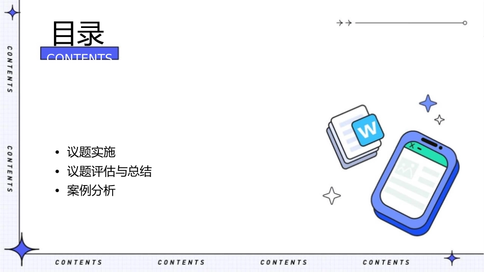 议题管理策划课件_第2页