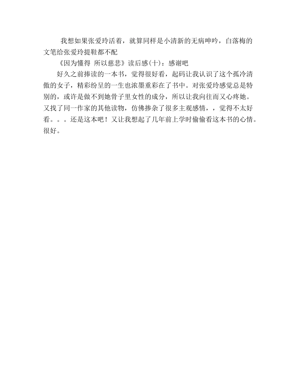 因为懂得 所以慈悲读后感10篇 _第3页