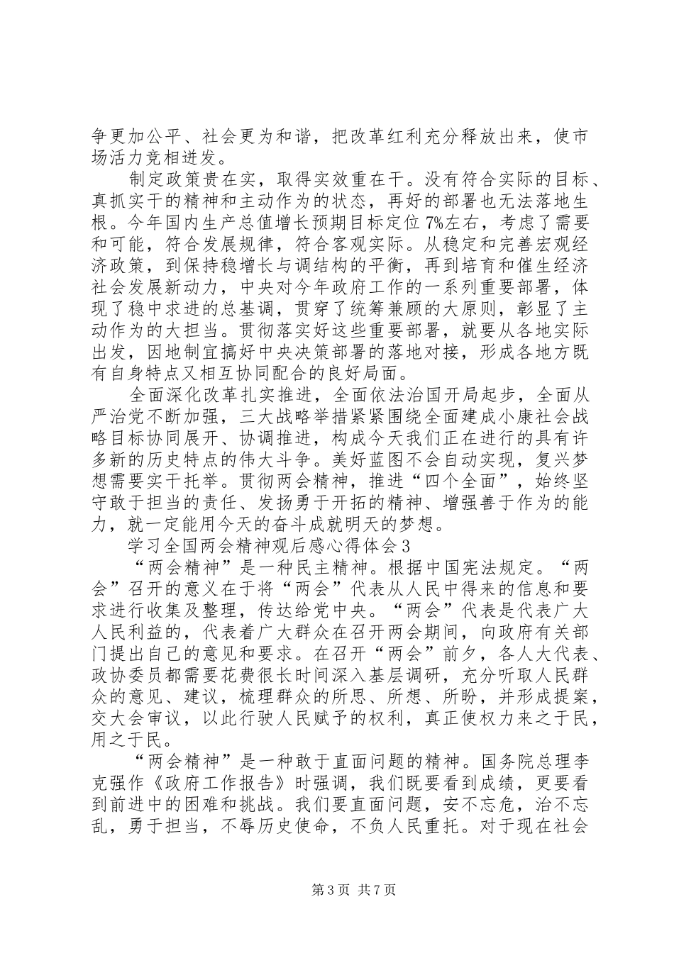 学习全国两会精神观后感心得体会多篇_第3页