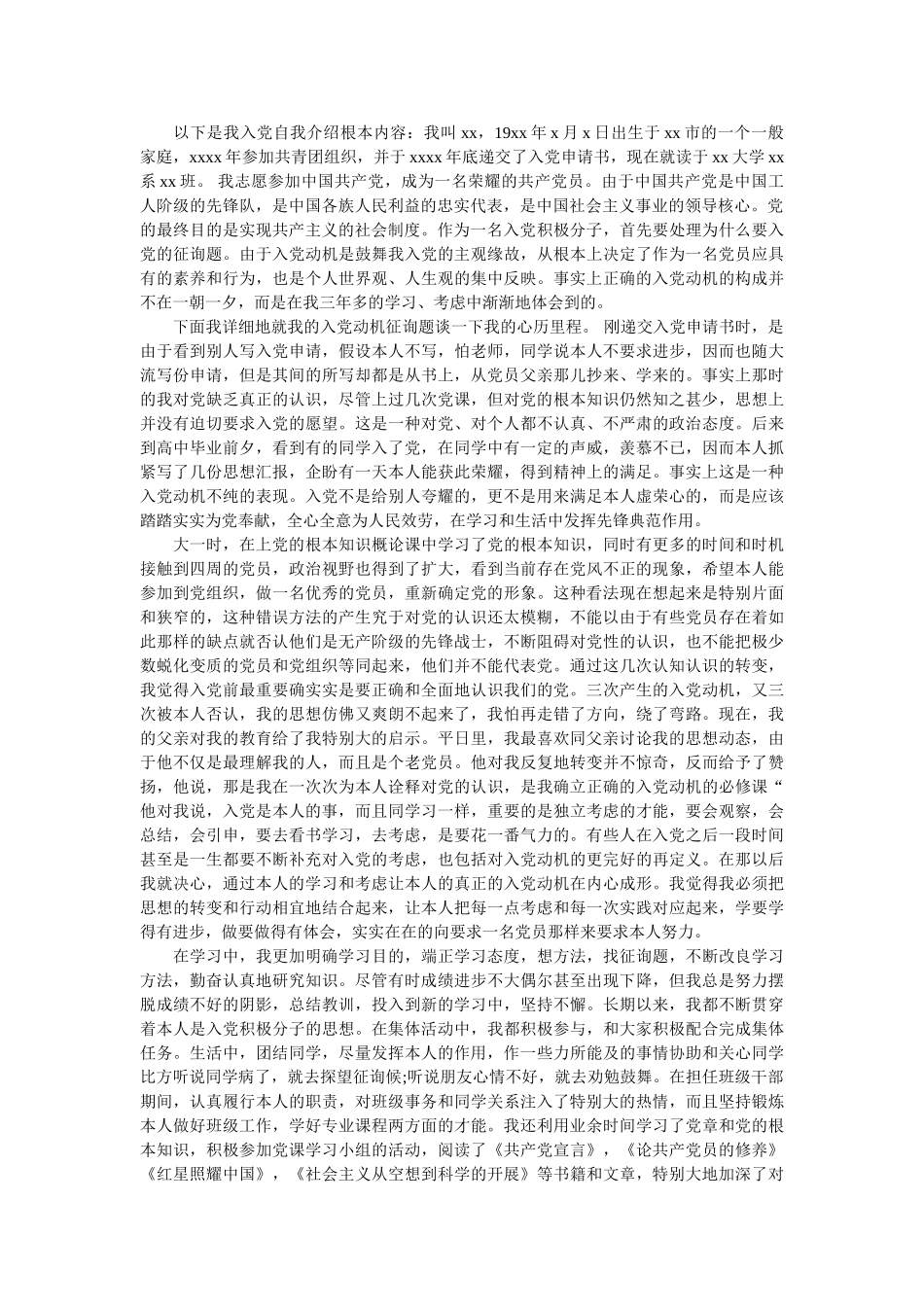 作以后党自我介绍 _第2页