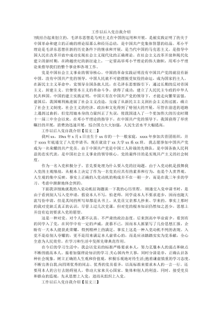 作以后党自我介绍 