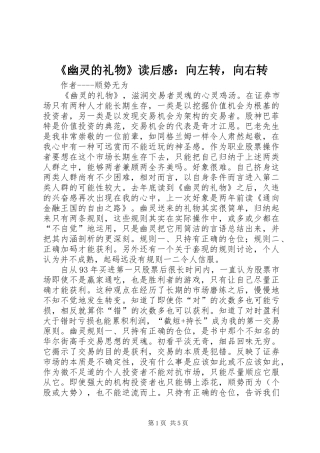 《幽灵的礼物》读后感：向左转，向右转