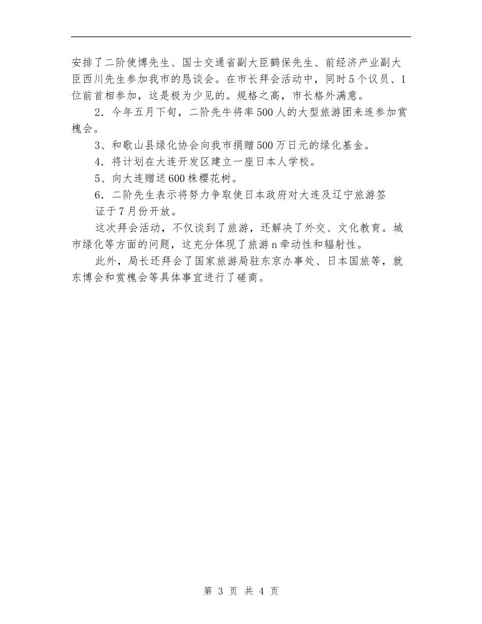 招商和旅游促销工作总结_第3页