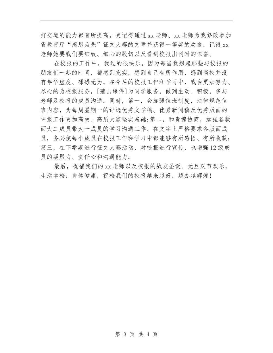 2024年文字编辑年终工作总结范文_第3页