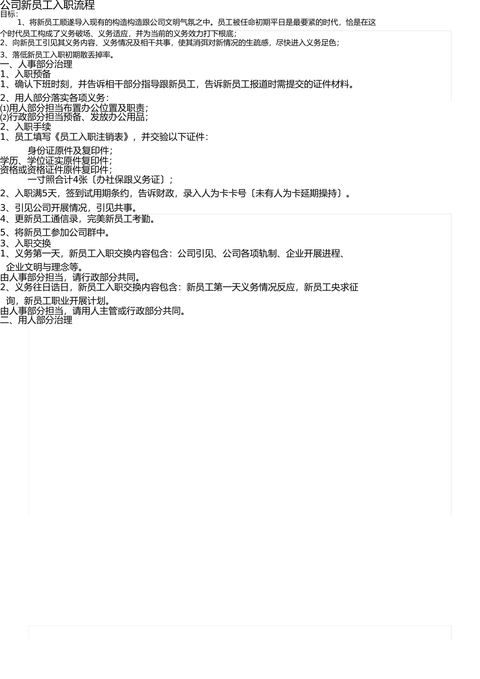员工入职流程及流程图 _第1页