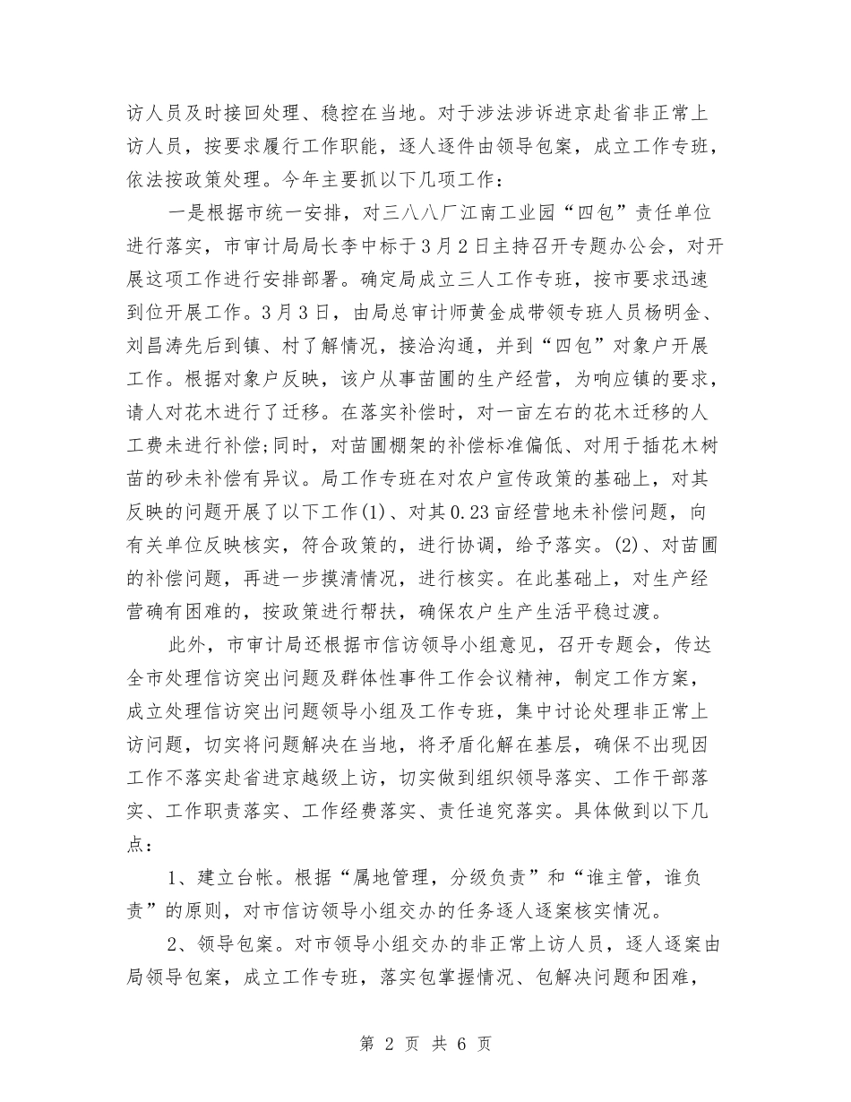 2024年5月审计局信访工作总结范文与2024年5月客服个人工作总结范文汇编_第2页