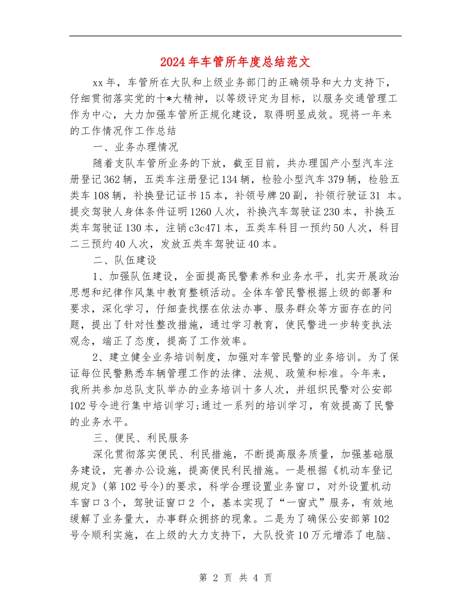 2024年车管所年度总结范文_第2页