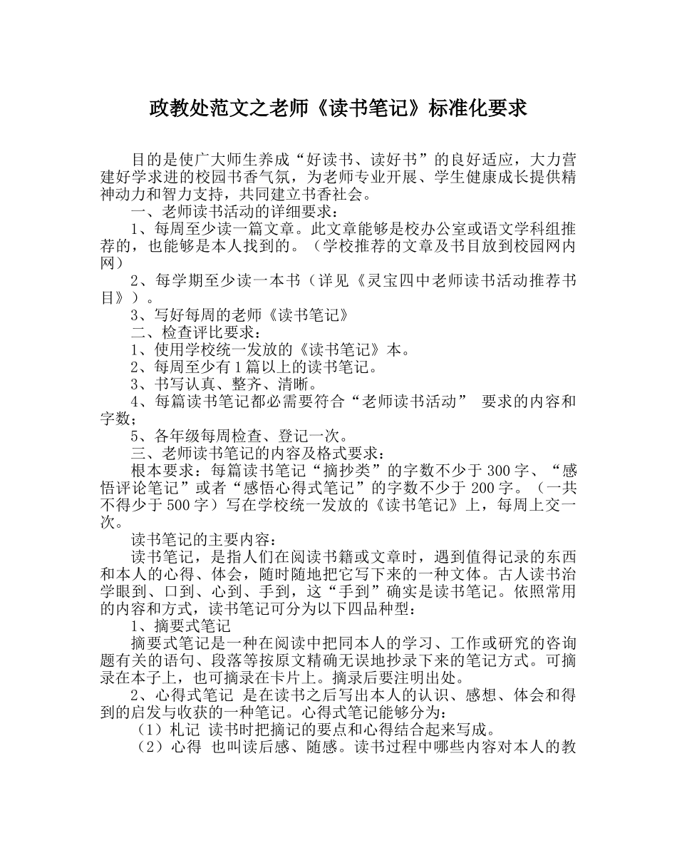 政教处范文教师《读书笔记》规范化要求 _第1页