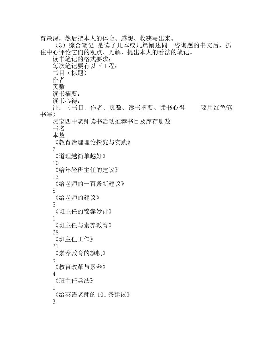 政教处范文教师《读书笔记》规范化要求 _第2页