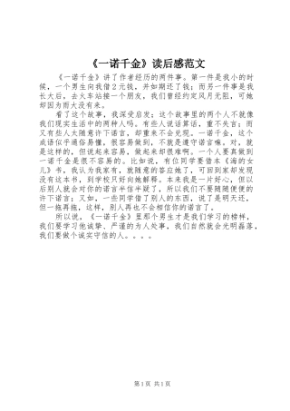 《一诺千金》读后感范文