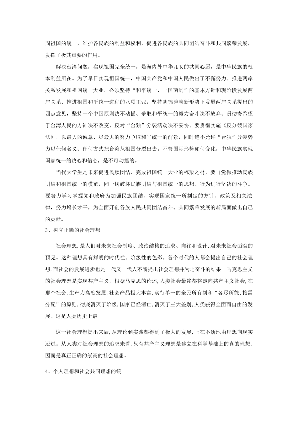 中国当代外交 _第2页