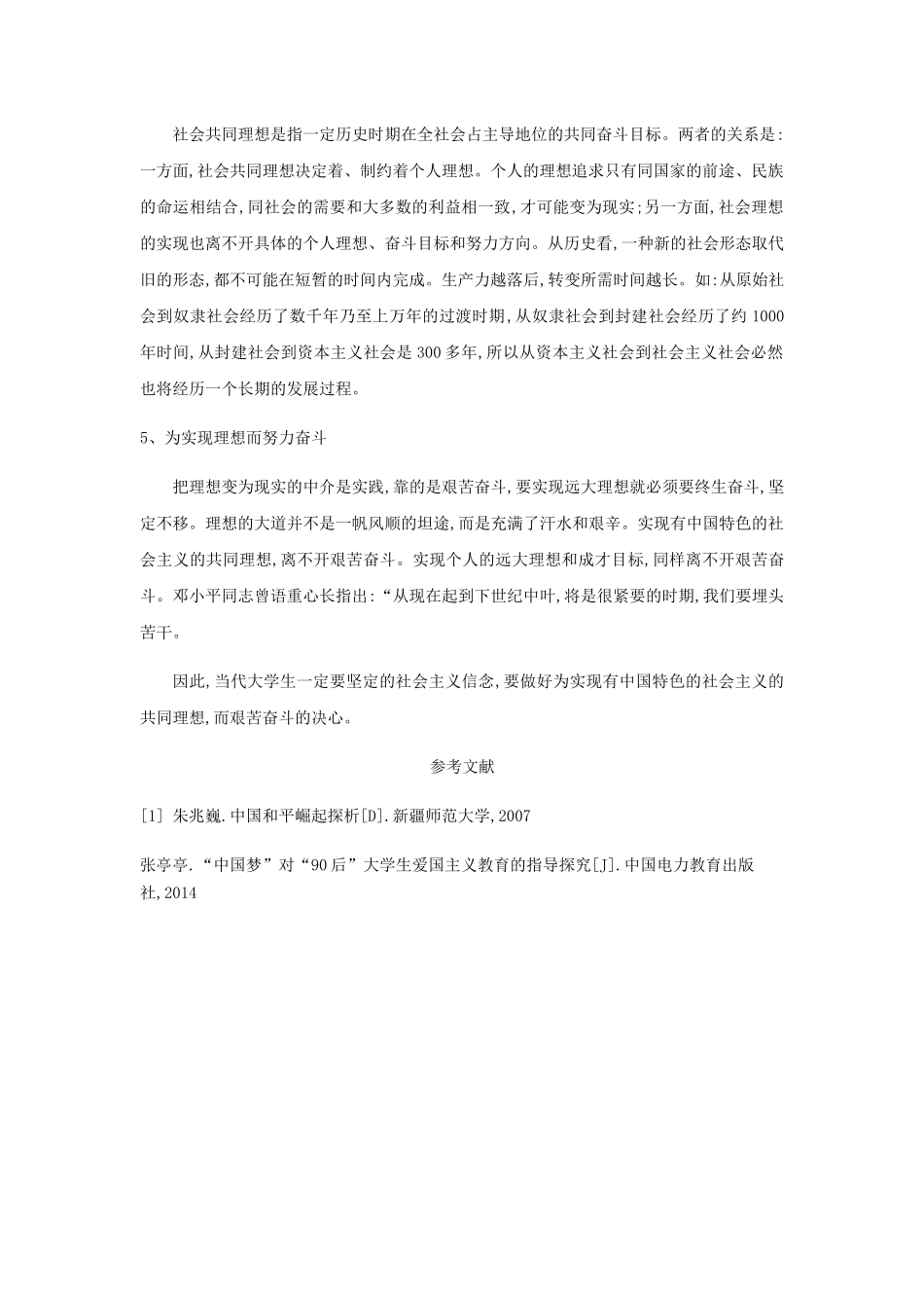 中国当代外交 _第3页