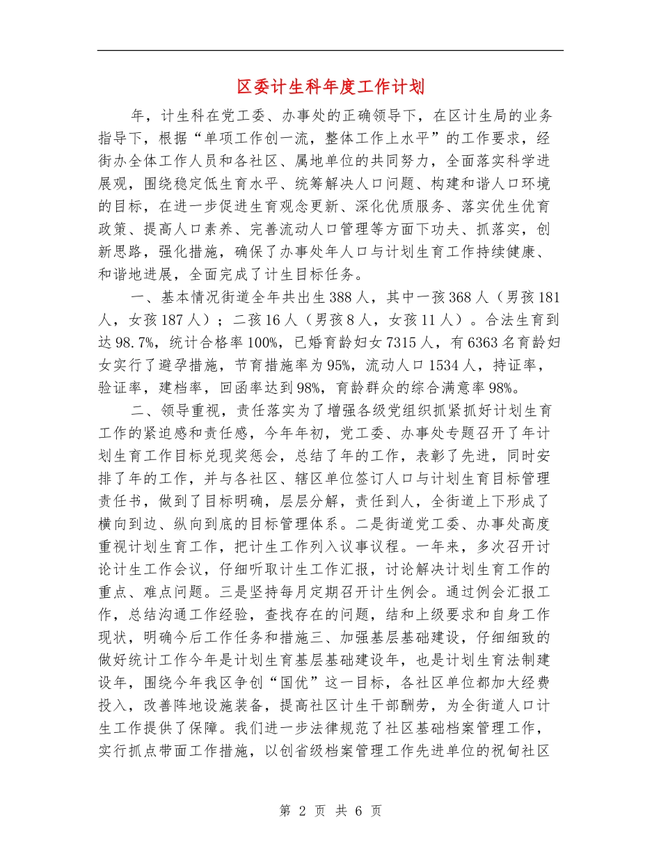 区委计生科年度工作计划_第2页