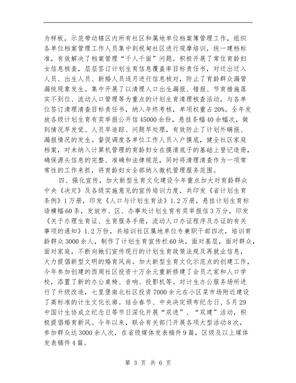 区委计生科年度工作计划_第3页