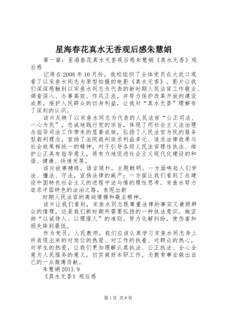 星海春花真水无香观后感朱慧娟