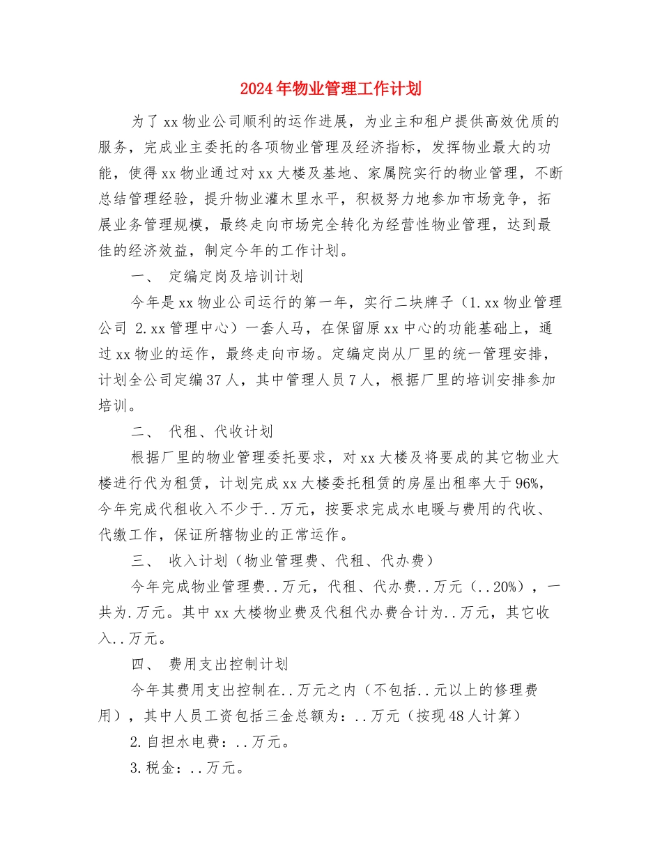 2024年物业管理处工作计划范例与2024年物业管理工作计划汇编_第3页