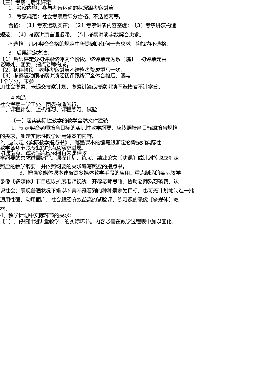 永城职业学院实践教学大纲编制规范(1) _第2页