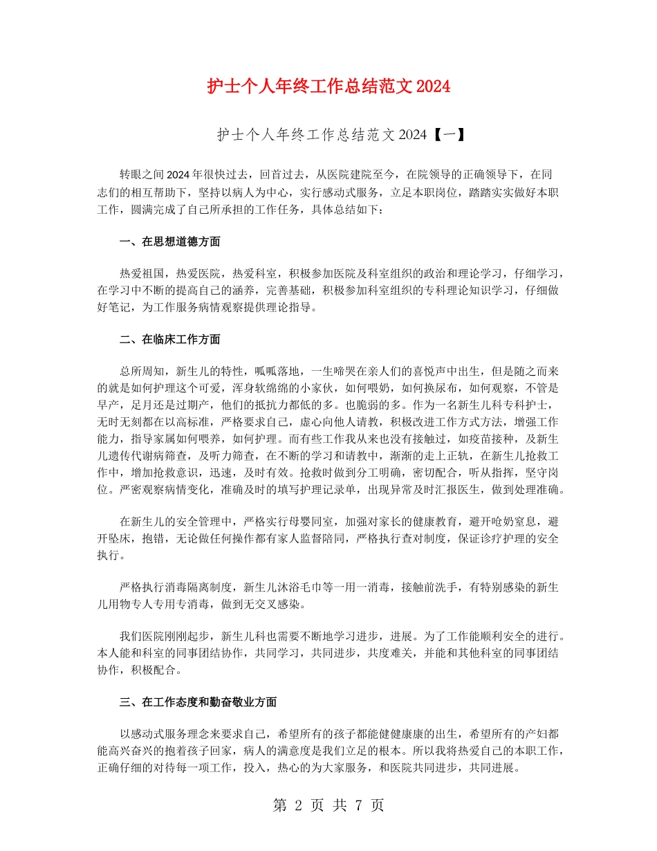 护士个人年终工作总结范文2018_第2页
