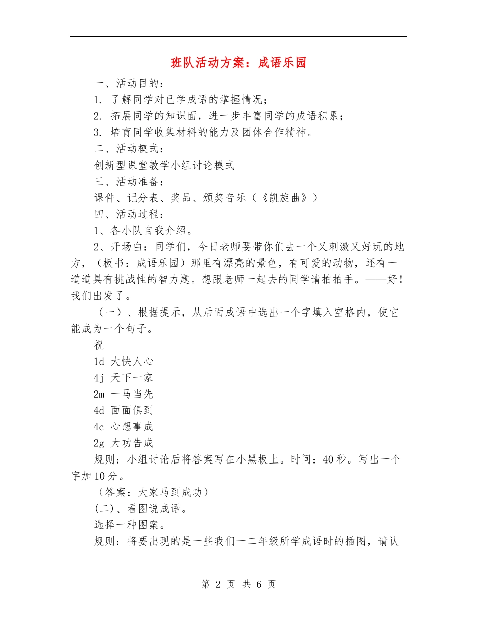 班队活动方案：成语乐园_第2页