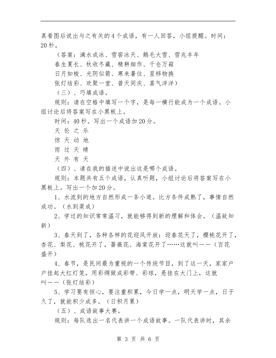 班队活动方案：成语乐园_第3页