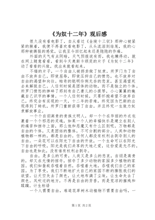 《为奴十二年》观后感