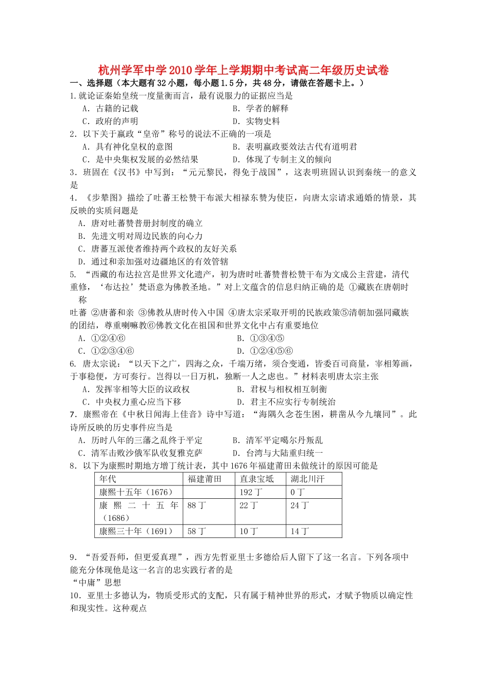 浙江省杭州学军10-11学年高二历史上学期期中试题人民版【会员独享】 _第1页