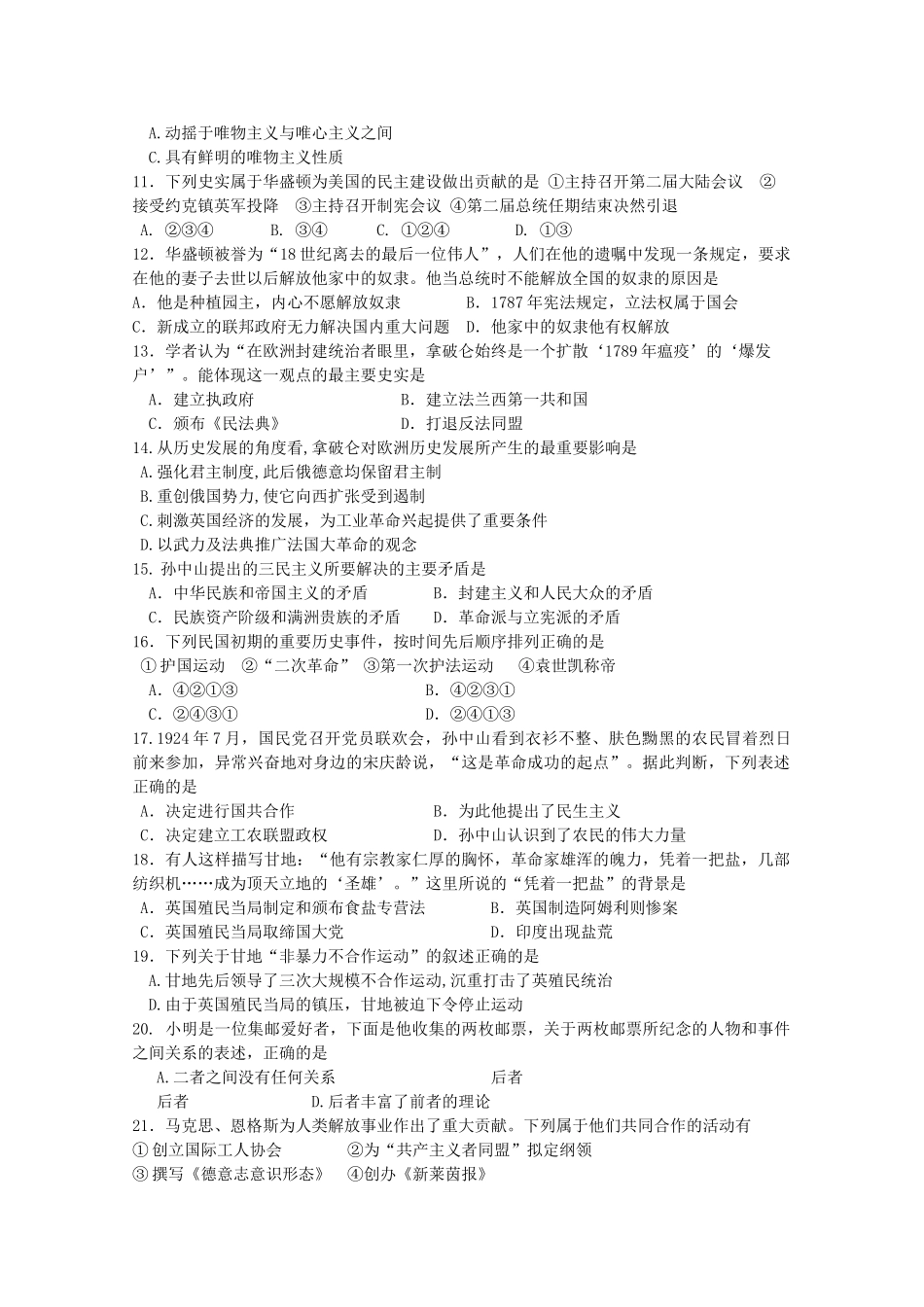 浙江省杭州学军10-11学年高二历史上学期期中试题人民版【会员独享】 _第2页