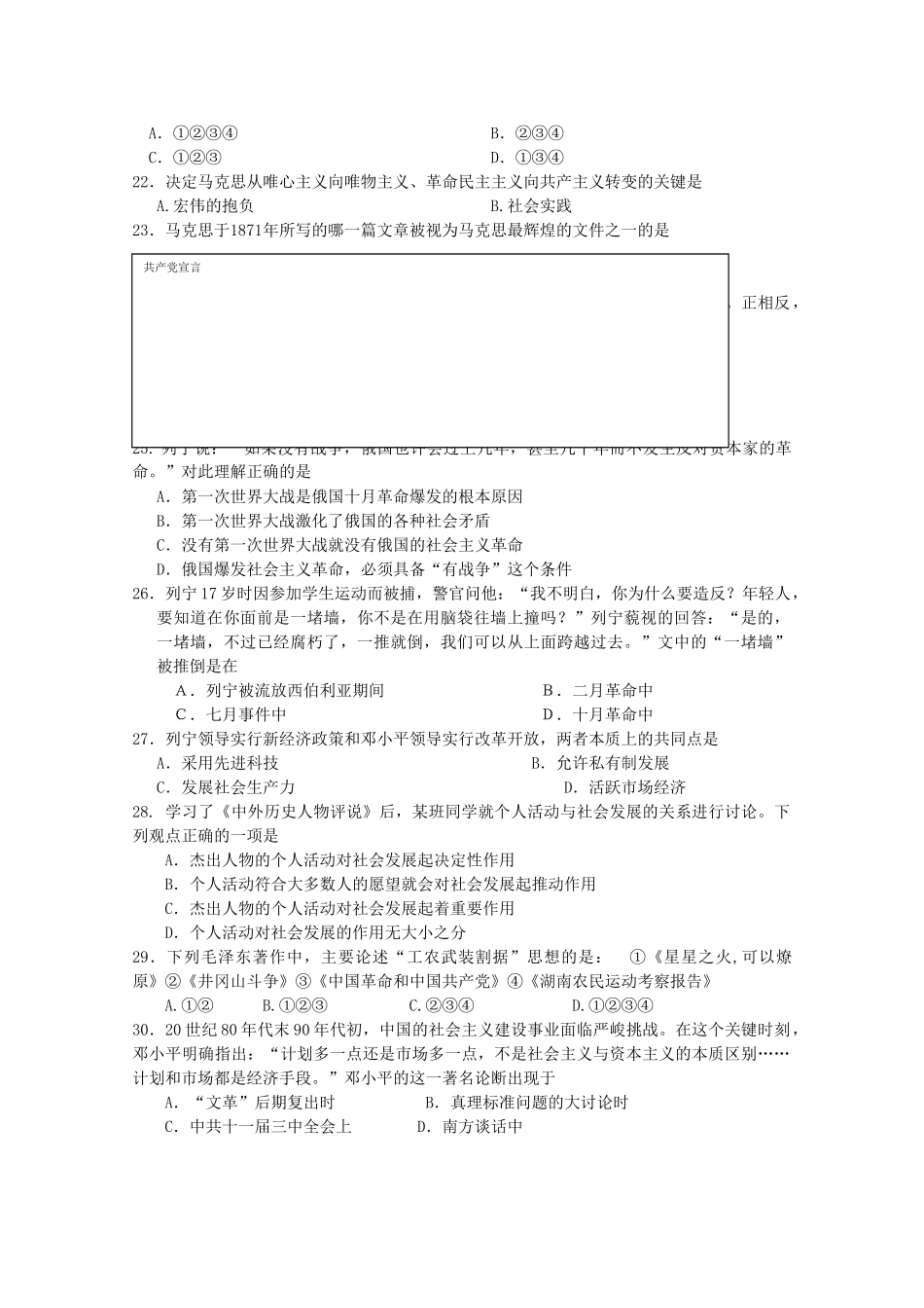 浙江省杭州学军10-11学年高二历史上学期期中试题人民版【会员独享】 _第3页