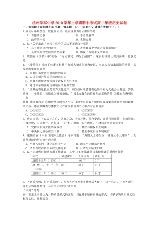 浙江省杭州学军10-11学年高二历史上学期期中试题人民版【会员独享】 