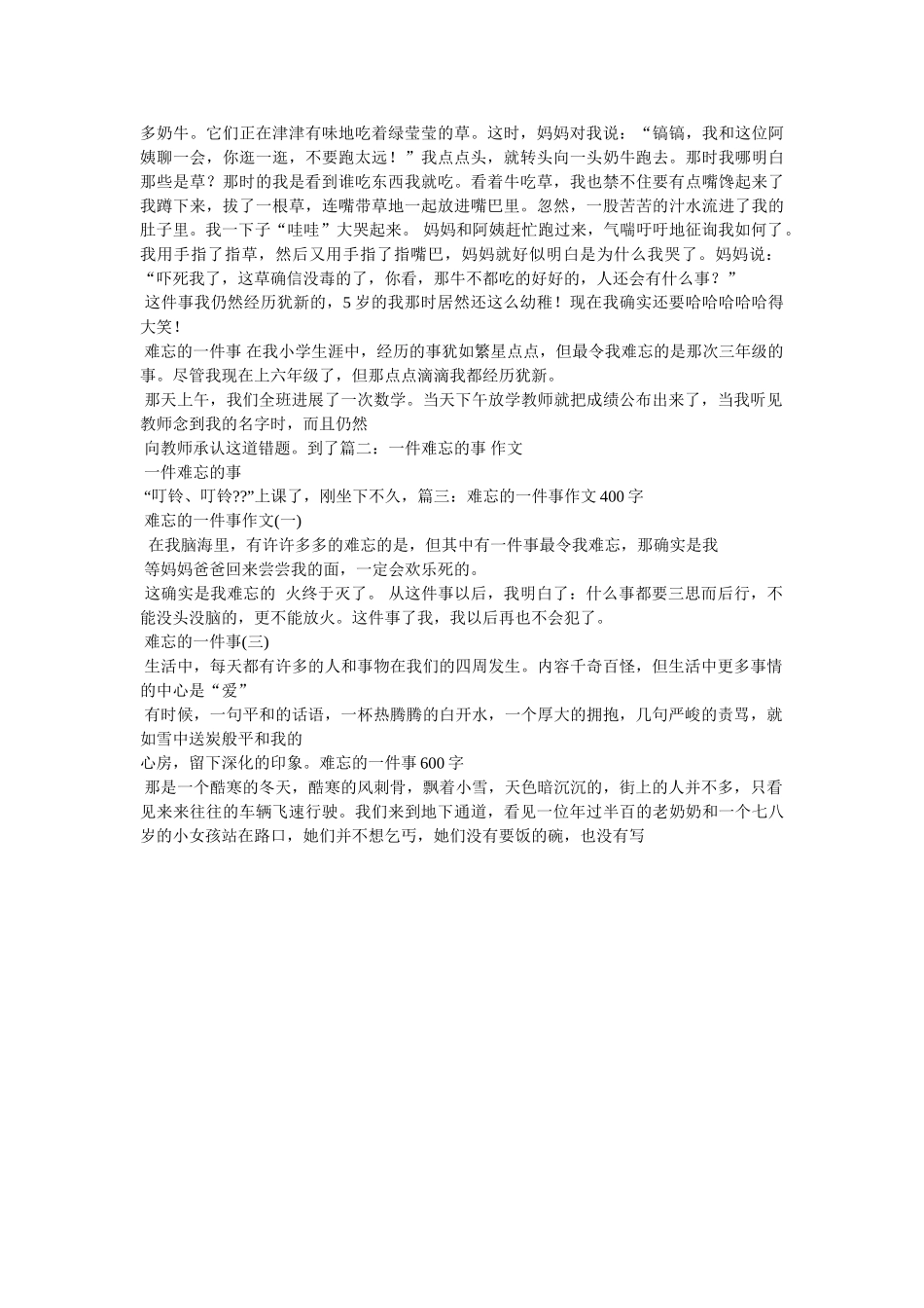 遗忘作ۥ文800字精选 _第2页