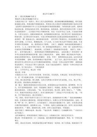 遗忘作ۥ文800字精选 