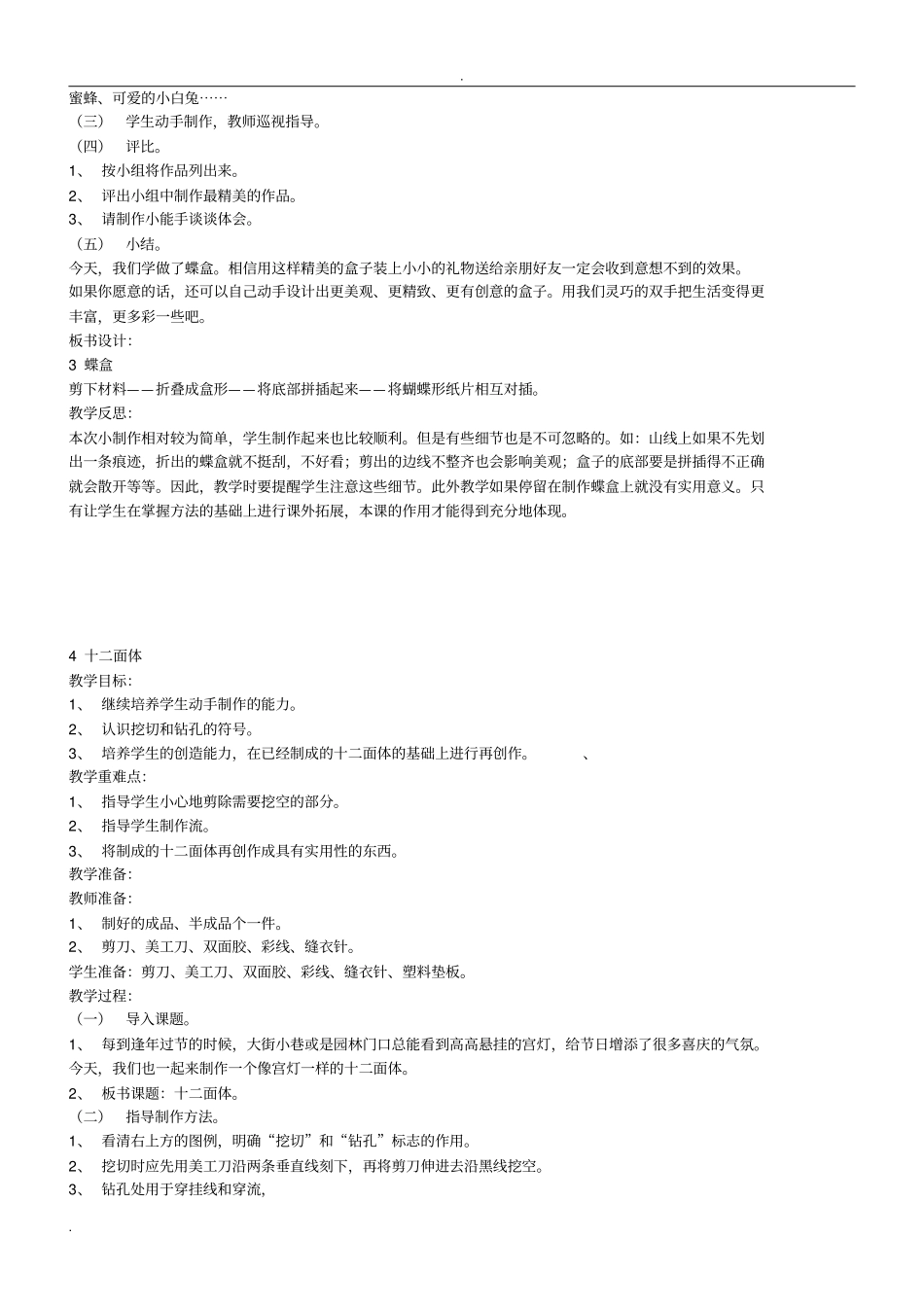 小学劳技课教案_第1页