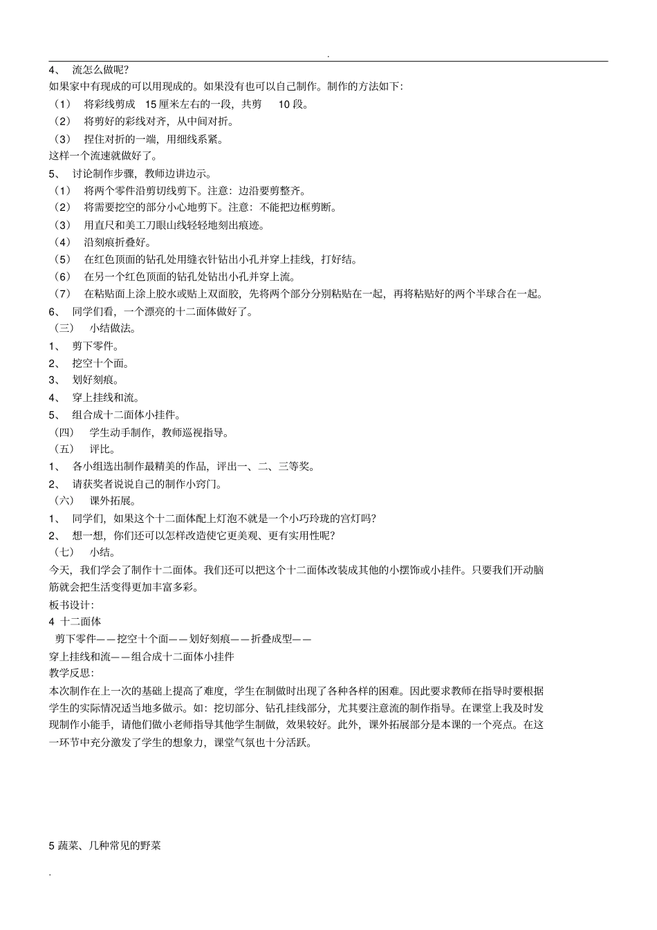 小学劳技课教案_第2页