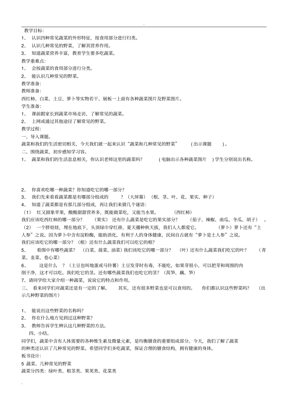小学劳技课教案_第3页