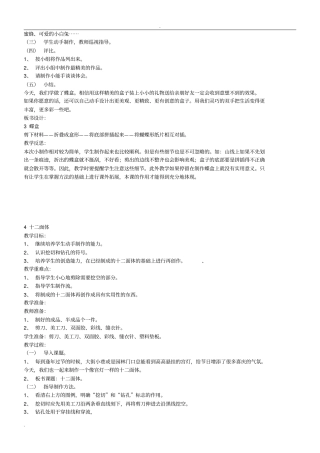 小学劳技课教案