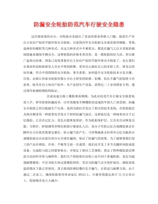 《安全管理》之防漏安全轮胎防范汽车行驶安全隐患 