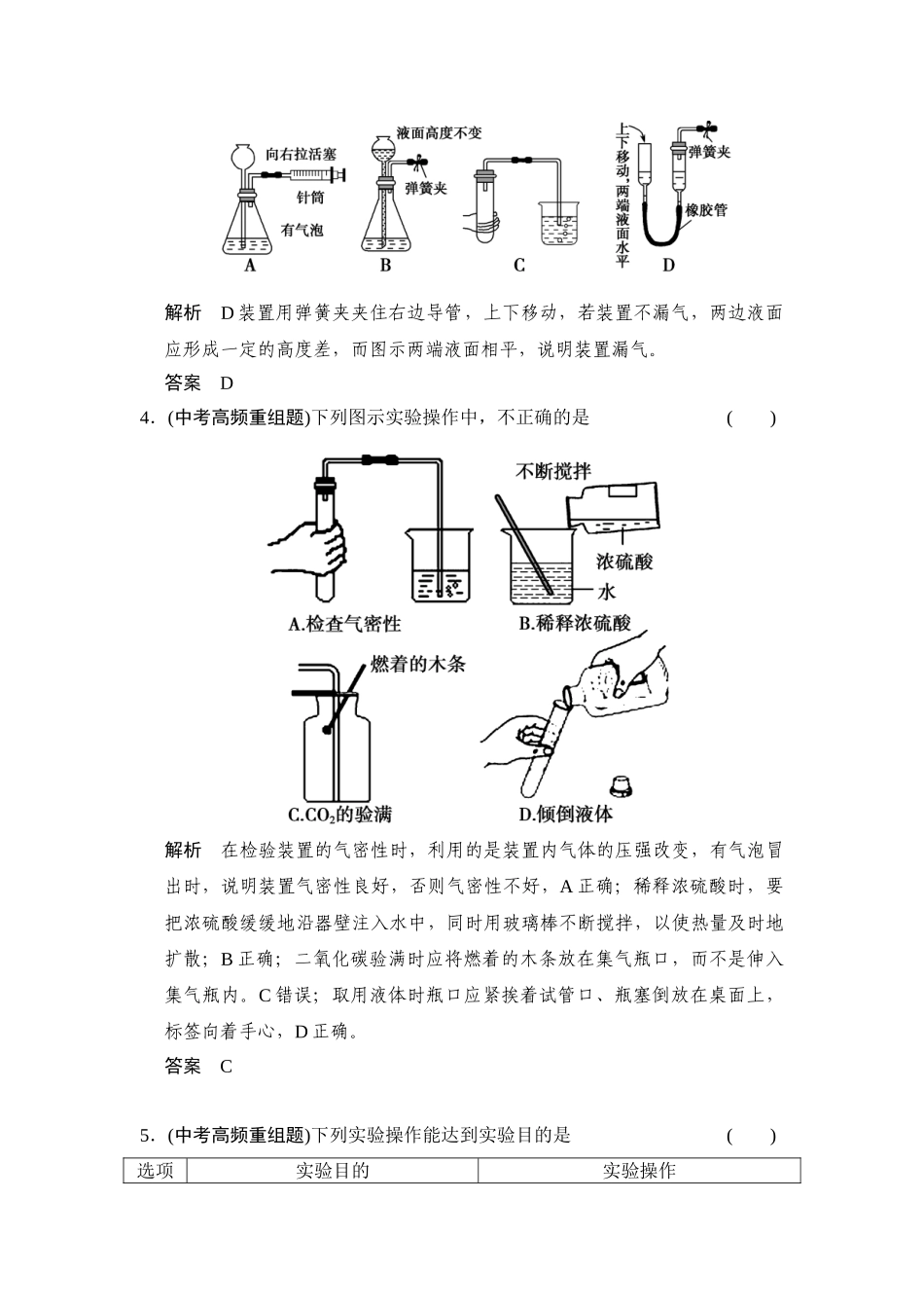 2024-2024年中考科学：专题24-科学探究_第2页
